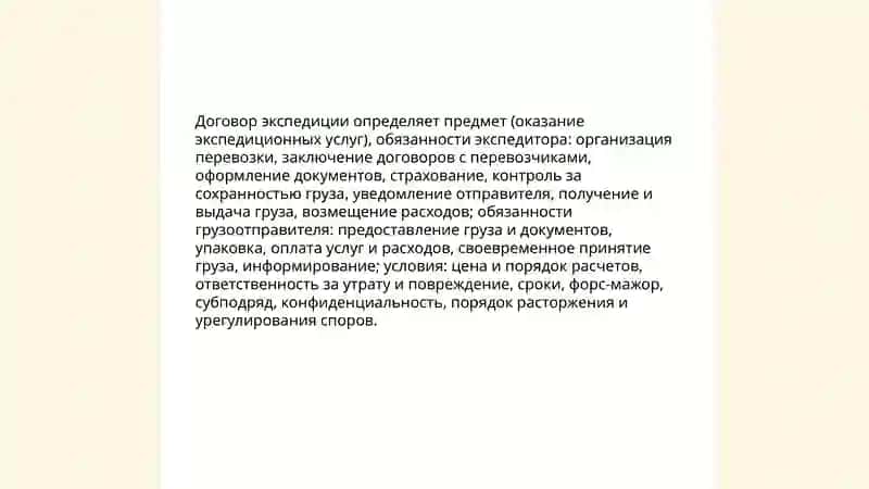 Транспортно-экспедиторские операции 4
