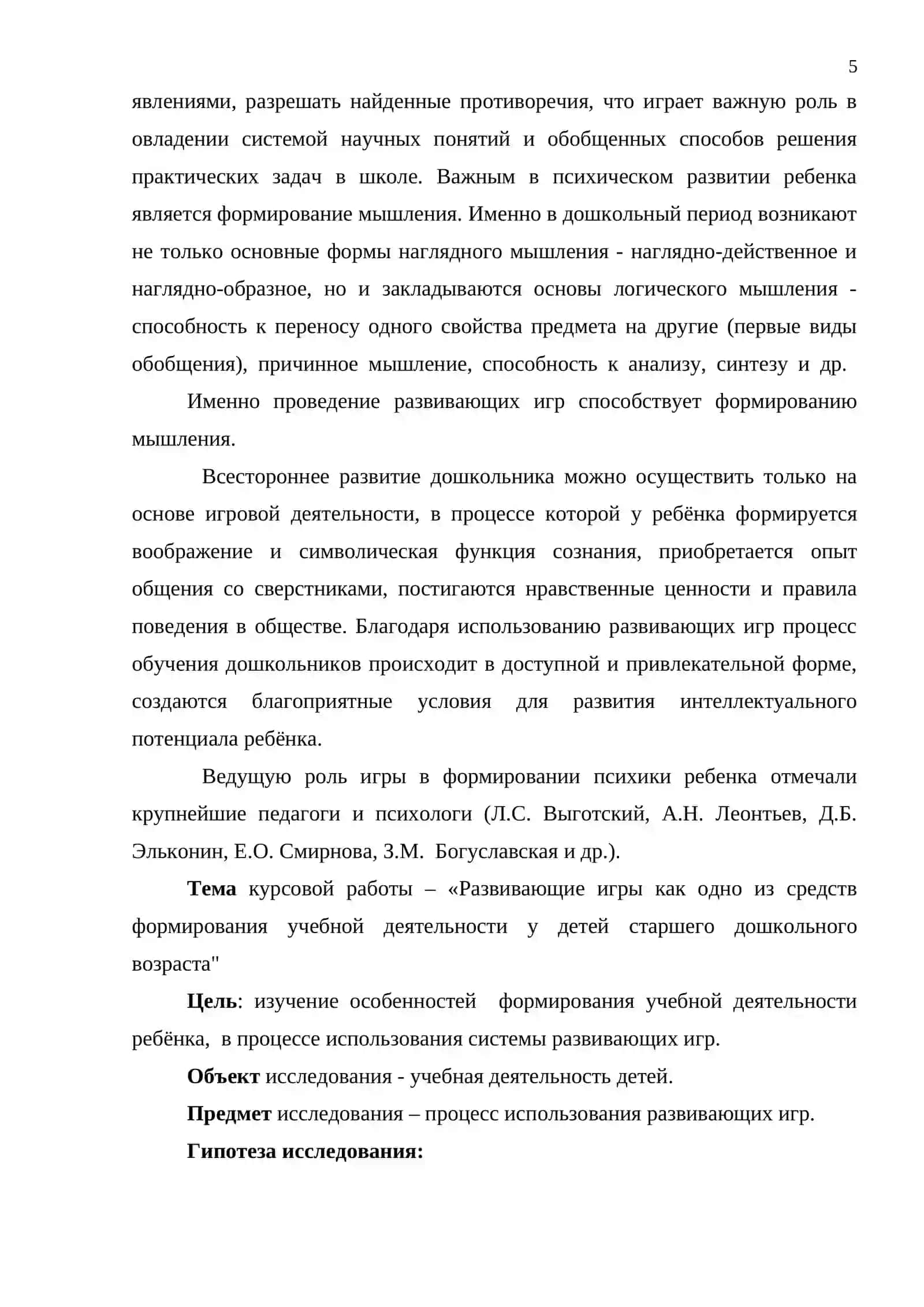 Развивающие игры и их роль в развитии речи детей 4