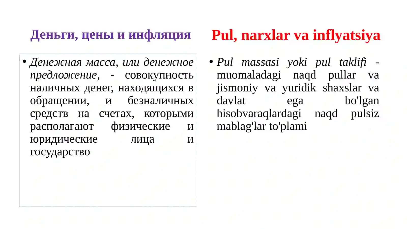 Курс "Деньги и банки" 4