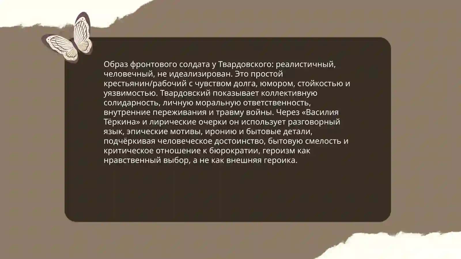 Военная тема в творчество А.Твардовского 4