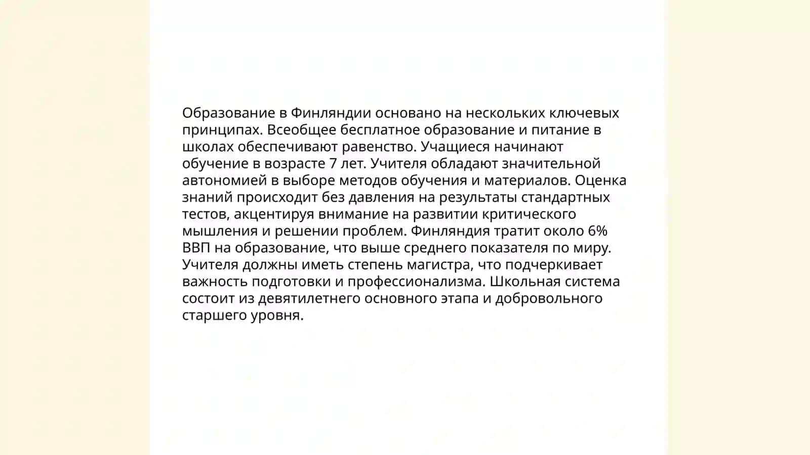 Современная финская школа 4