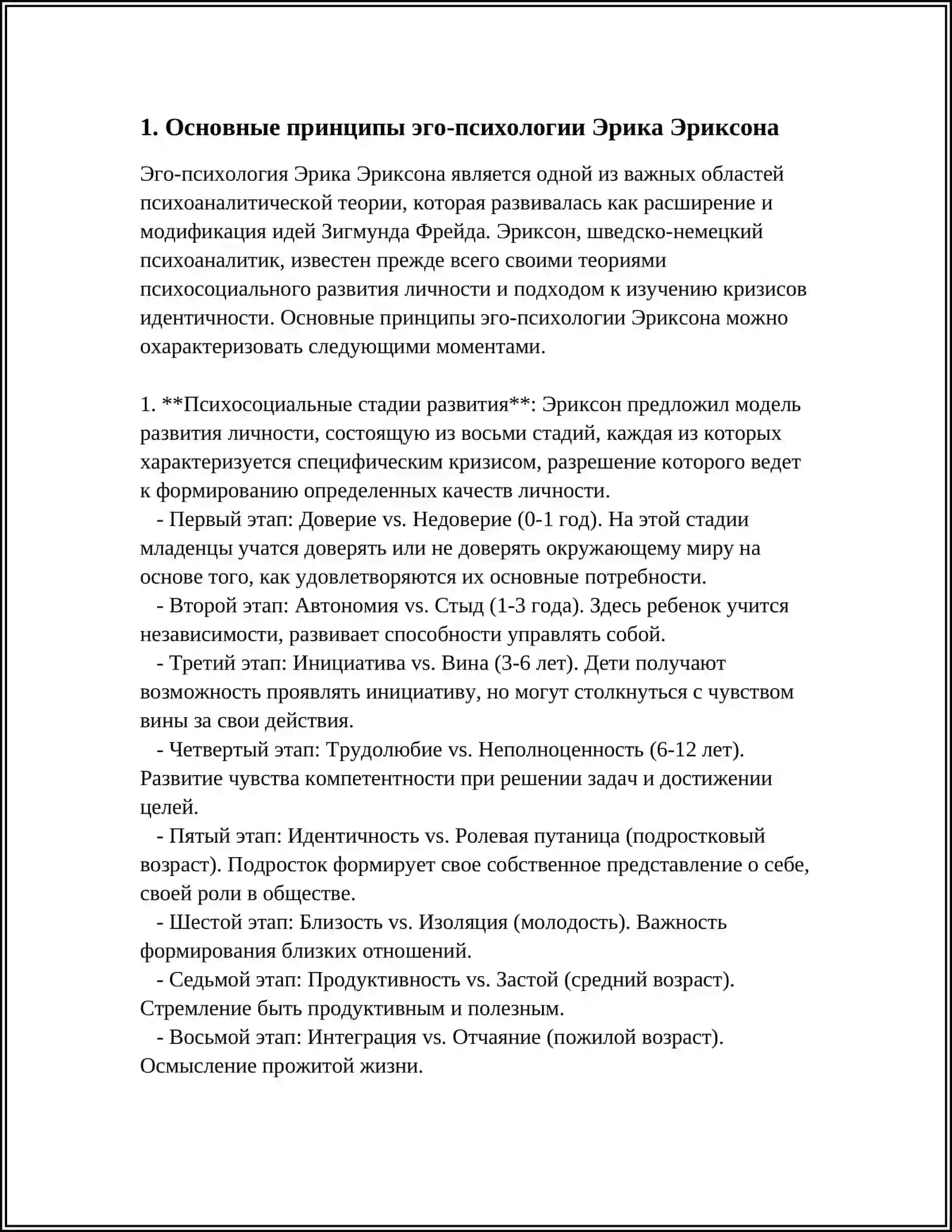 ЭГО-ПСИХОЛОГИЯ Э.ЭРИКСОНА 4