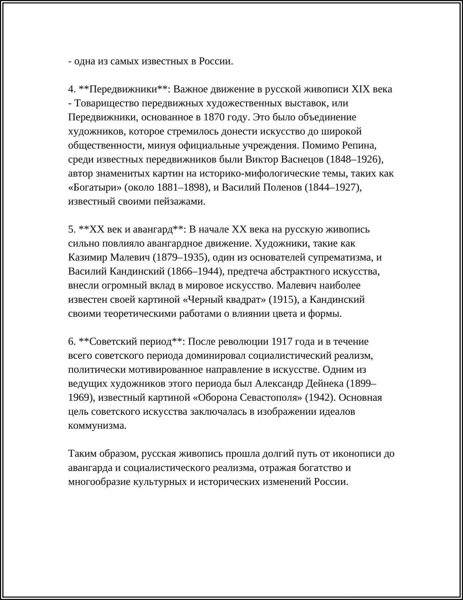 КУЛЬТУРА И ИСКУССТВО РОССИИ 4