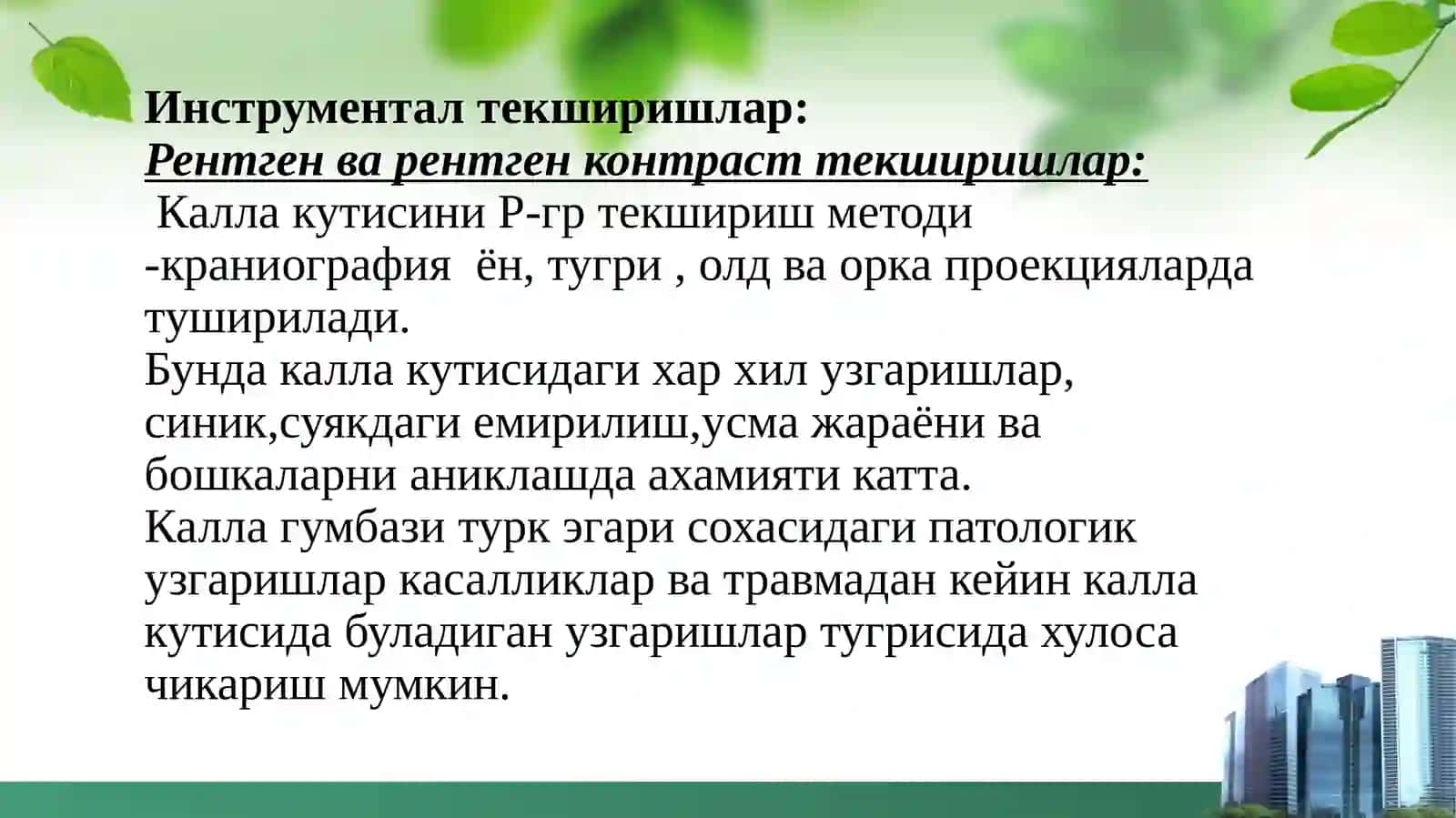 Neyroxirurgik tekshirish metodlari 4