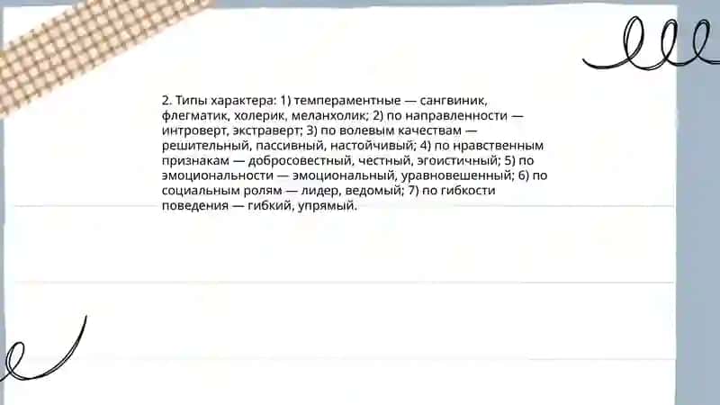 Характер 4