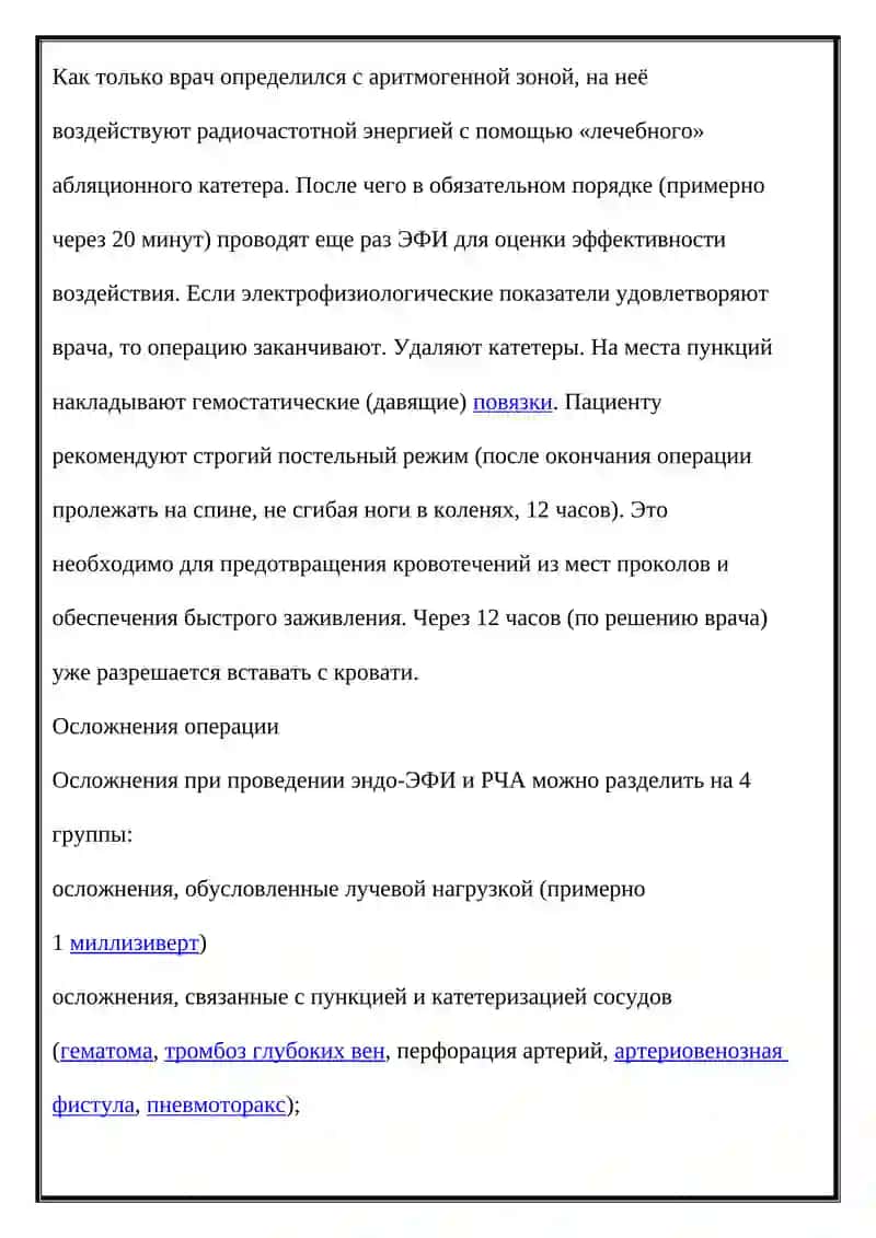 РАДИОЧАСТОТНАЯ ХИРУРГИЯ 4