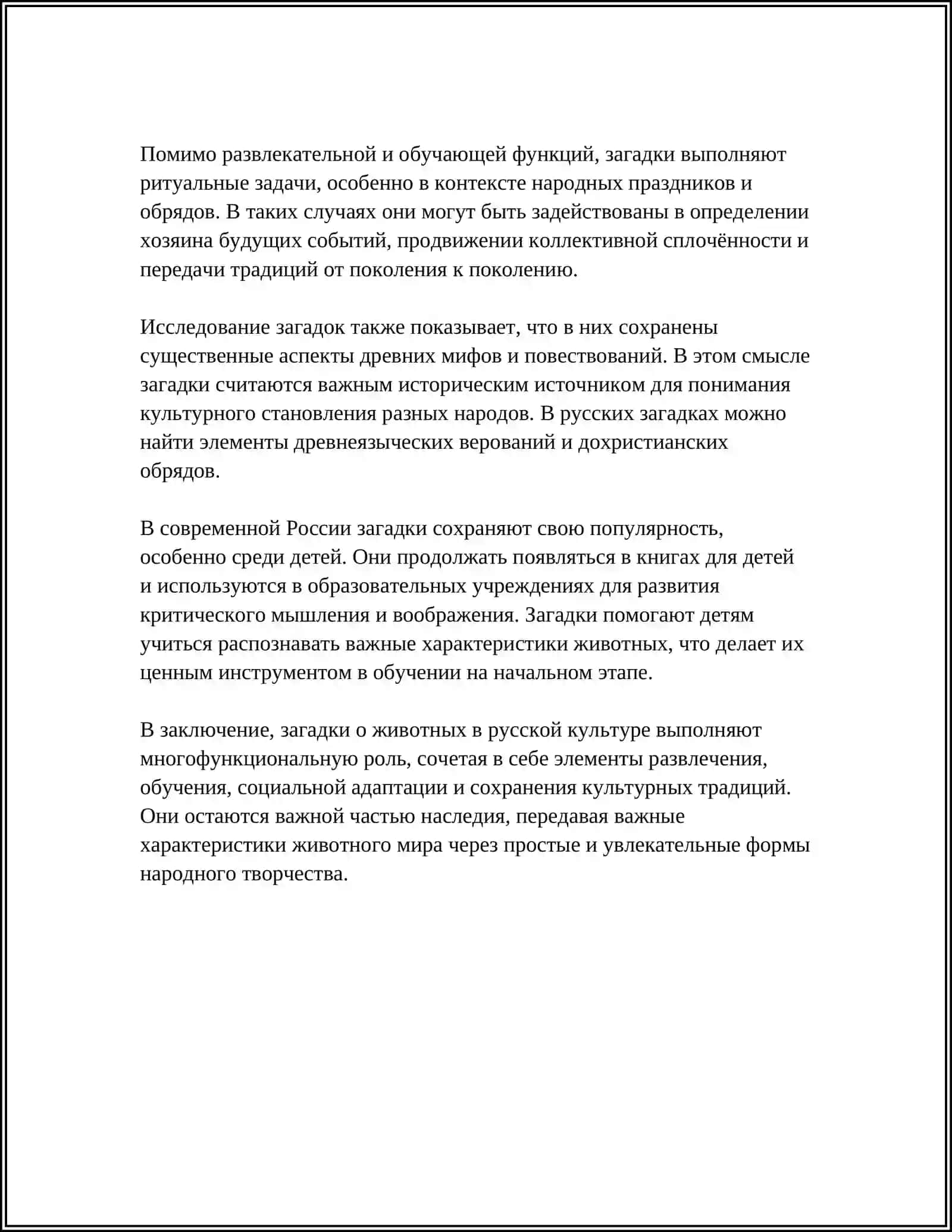 СКАЗКИ ЗАГАДКИ 4