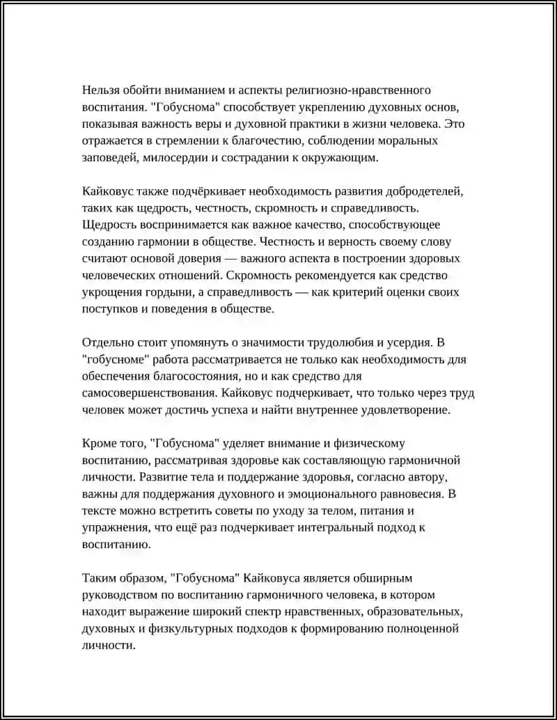 "Гобуснома" Кайковуса 4