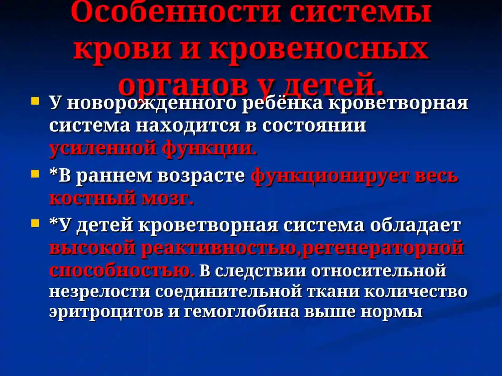 Патофизиология системы крови 4