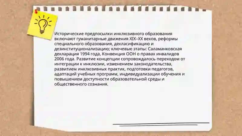 Концепция инклюзивного образования 4