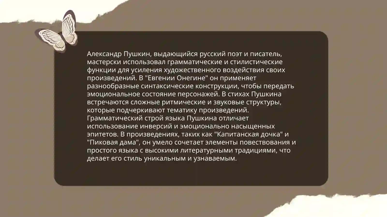 Влияние А.С. Пушкина на развитие русского языка 4