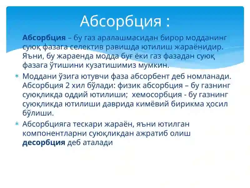 Масса алмашиниш асослари 4