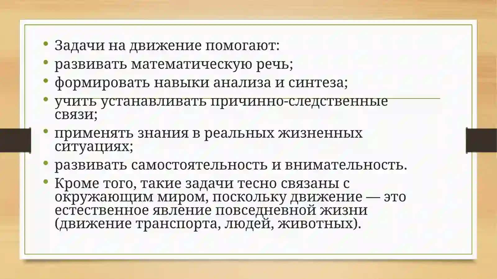 Задачи на движение в начальных классах 4