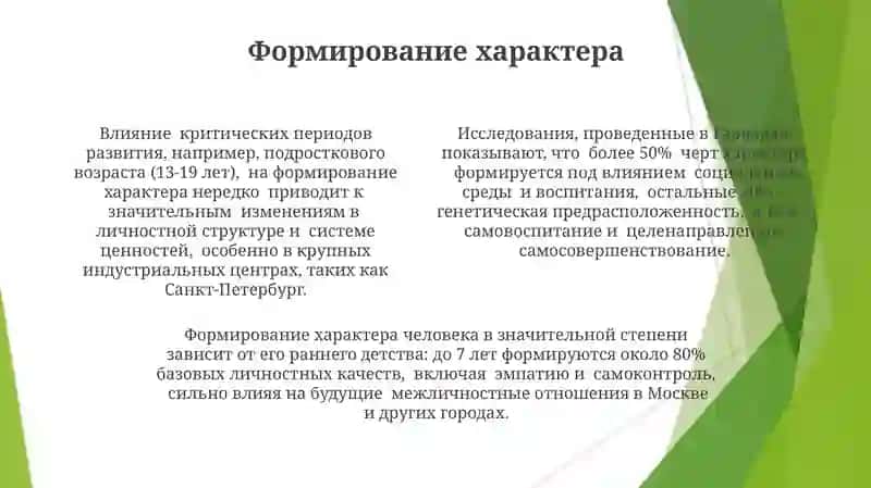 Человек и его характер 4