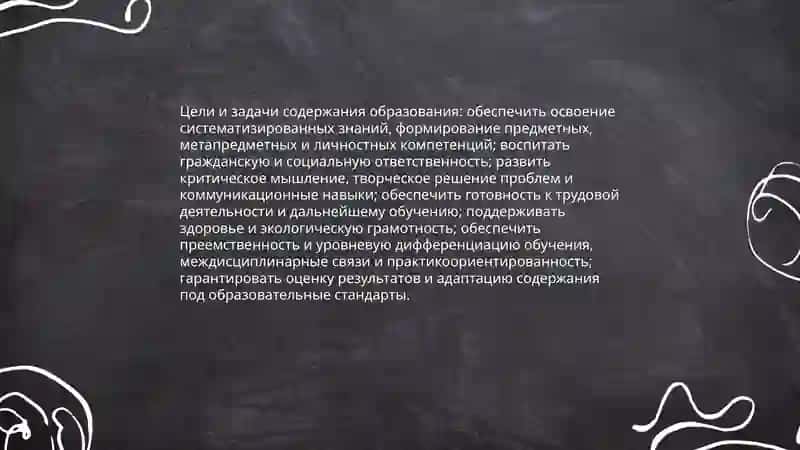 Содержание образования 4