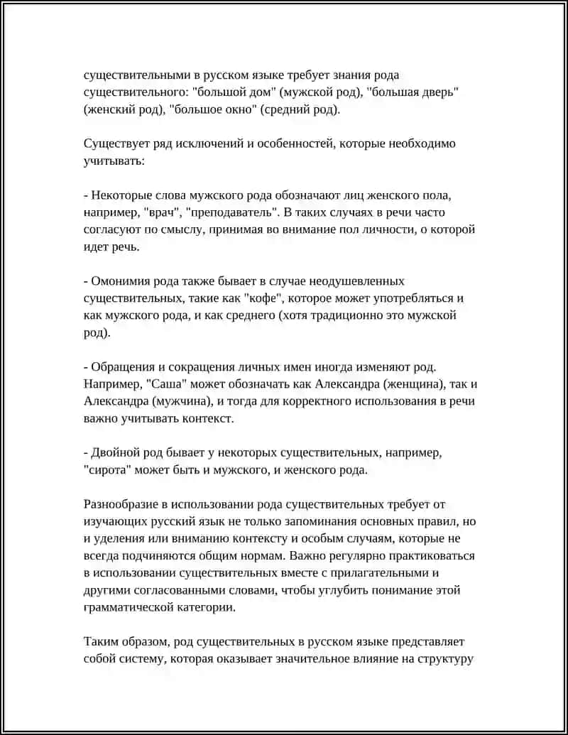 Род имен существительных 4