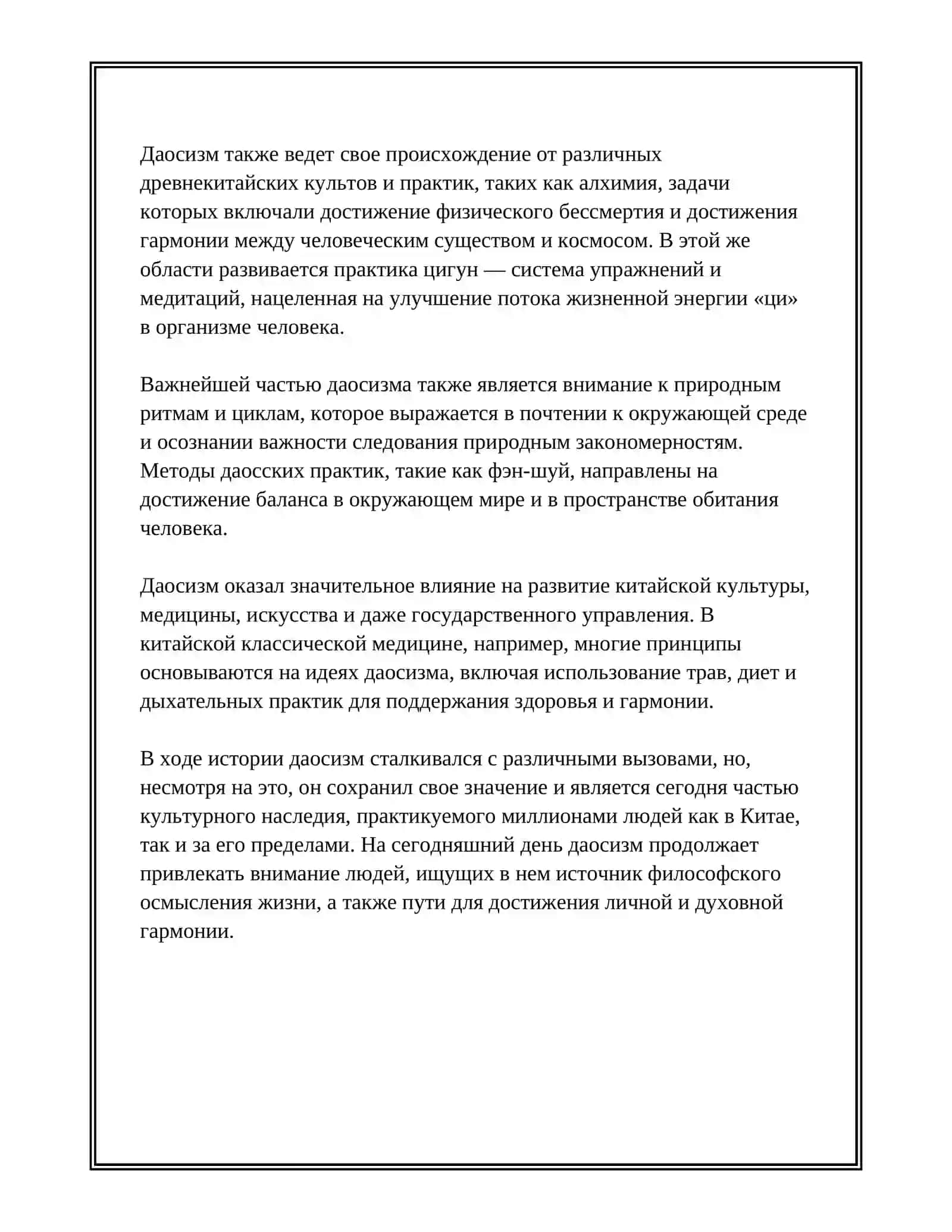 ФИЛОСОФИЧЕСКАЯ ПОНЯТИЯ ДОАСИАЗМА 4