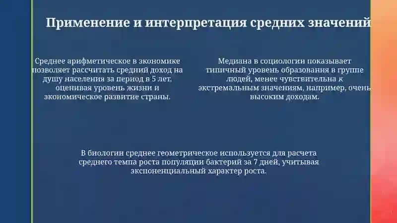 Средниевеличиныиихзначениевстатистике 4