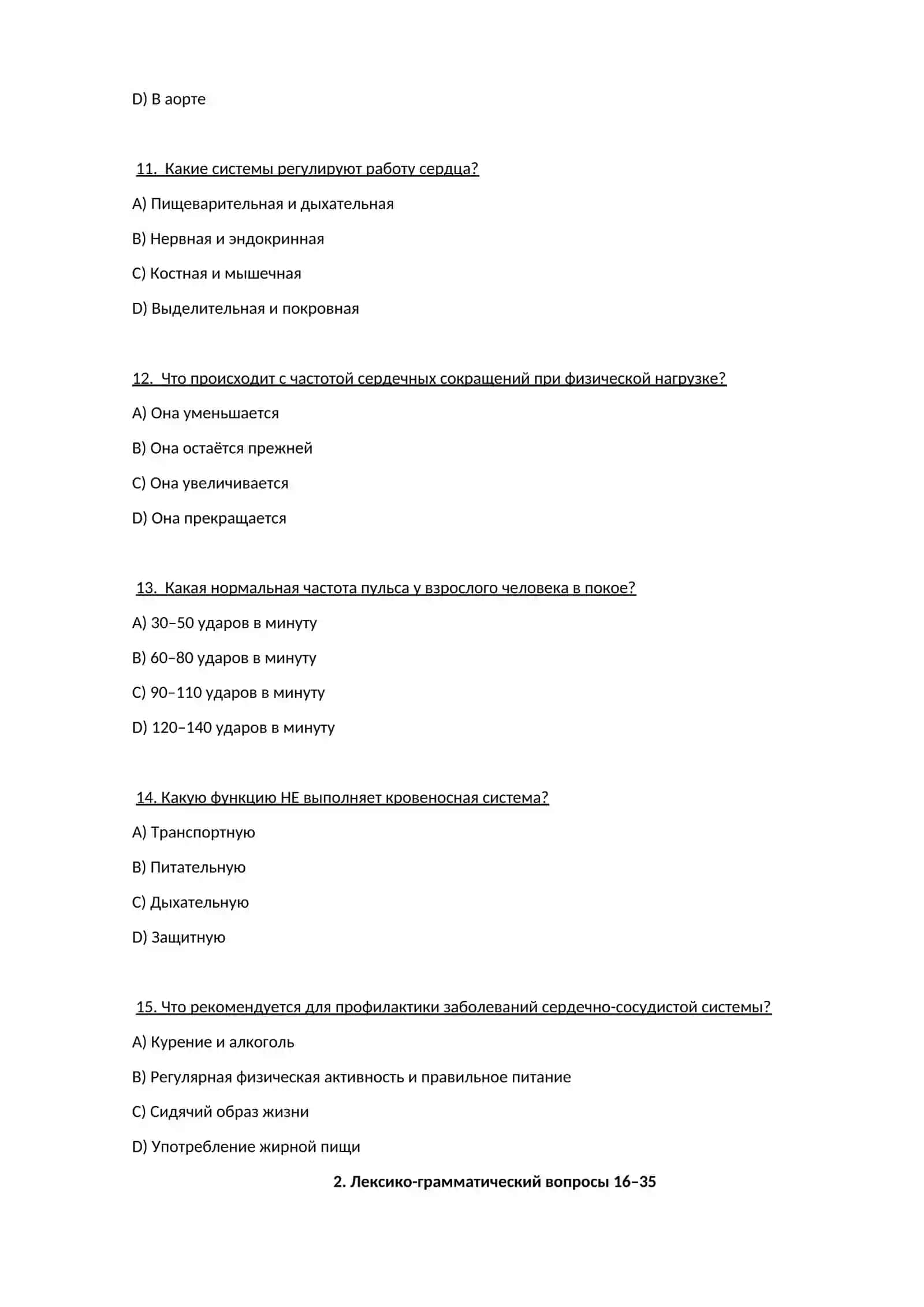 Адаптационный учебный текст 4
