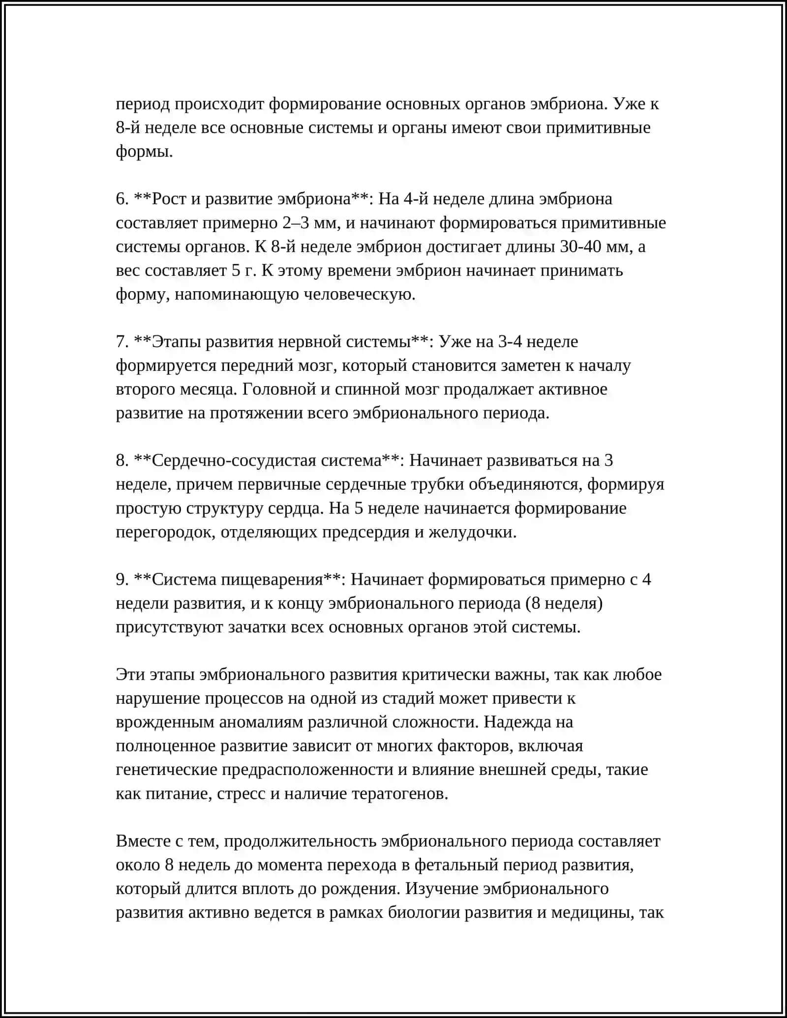 Эмбриональное развитие 4