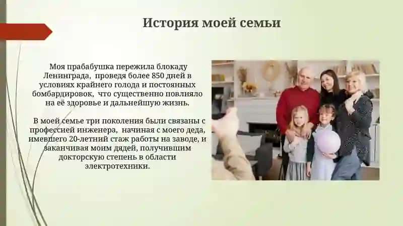 Наши семейные традиции 4