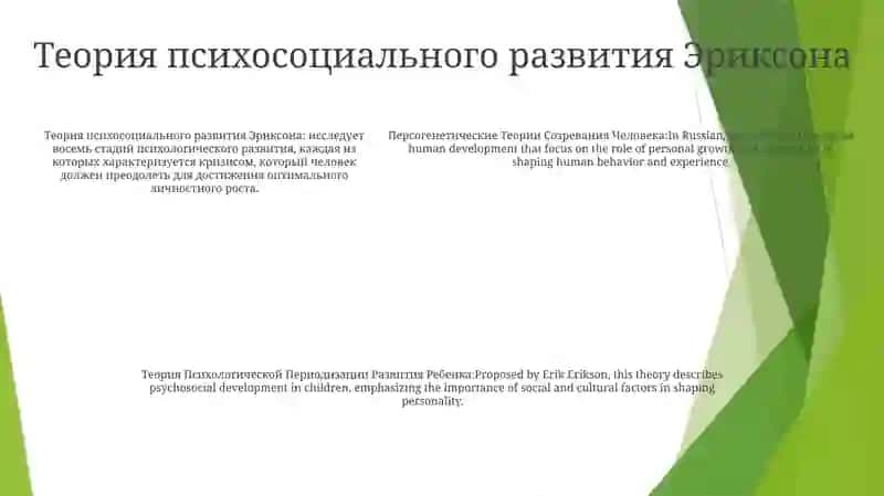 Персогенетические Теории Созревания Человека 4