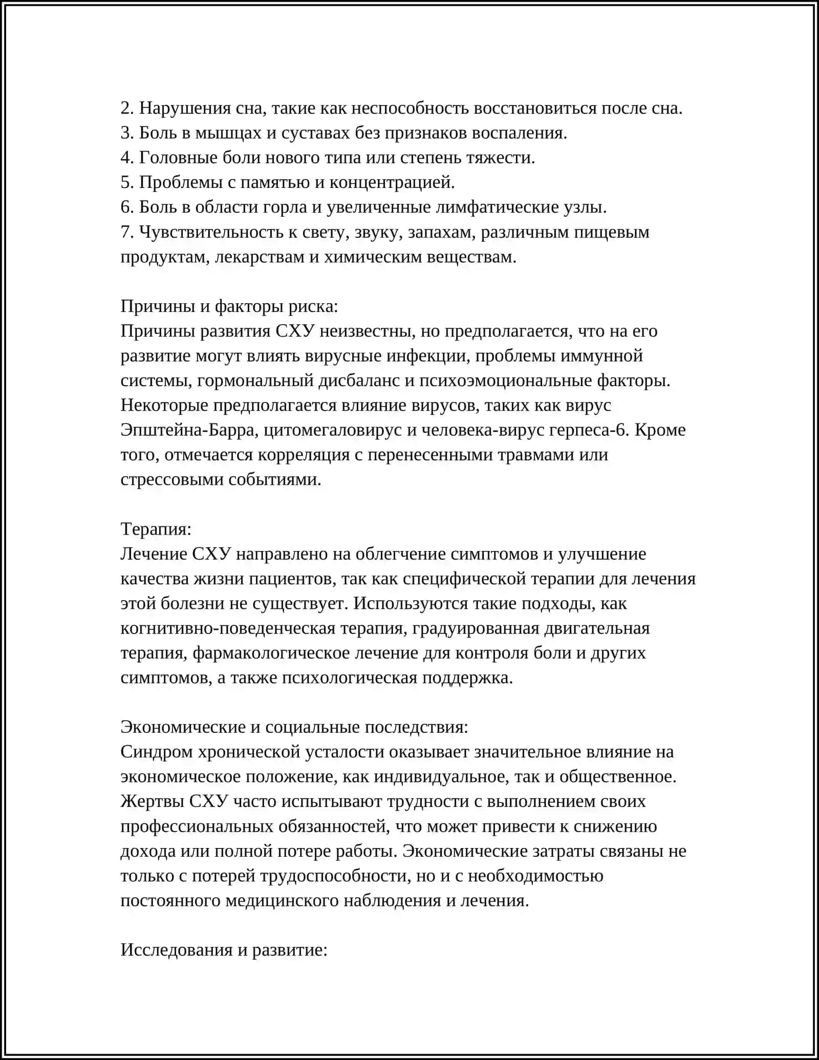 СИНДРОМ ХРОНИЧЕСКОЙ УСТАЛОСТИ 4