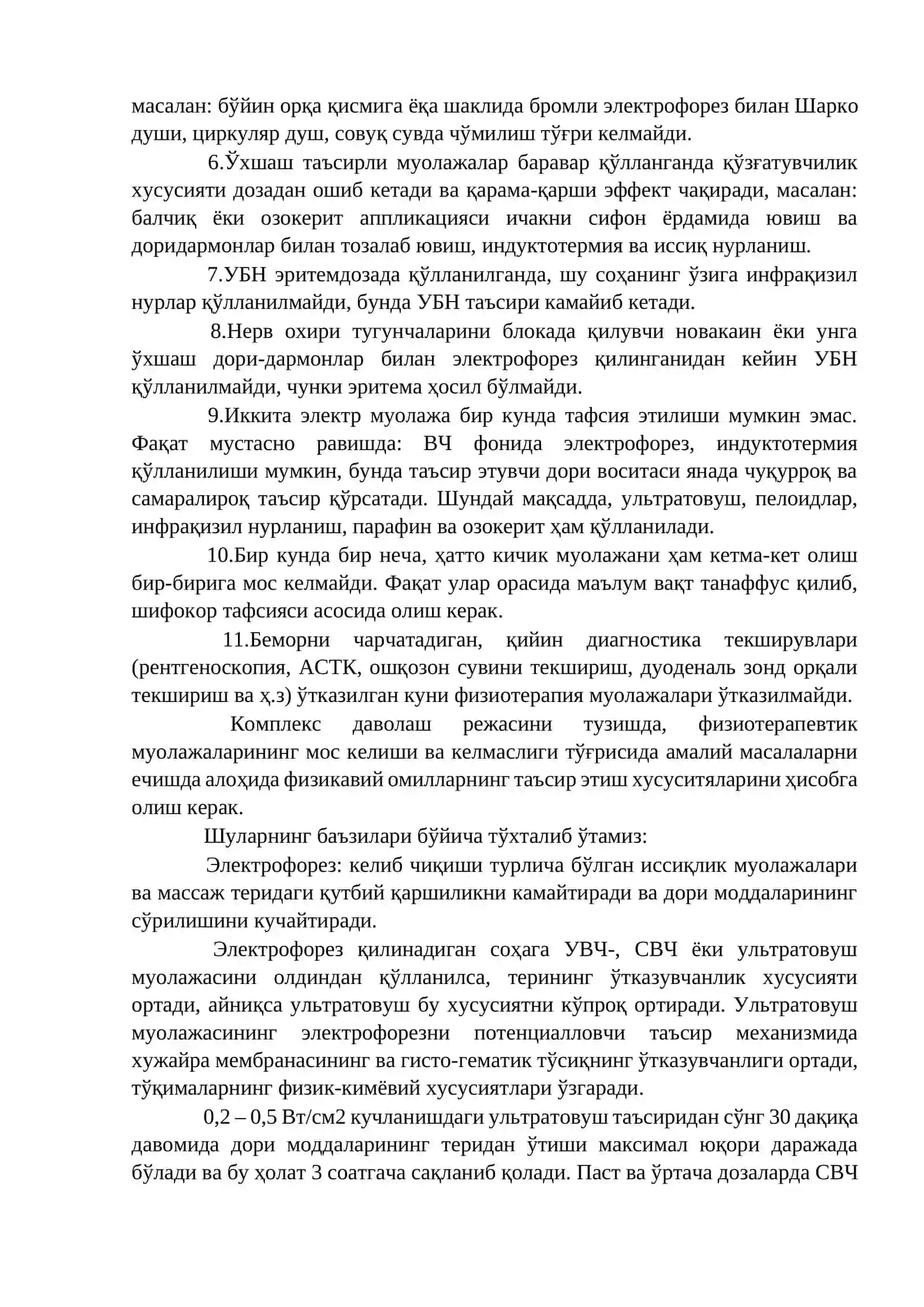 Физиотерапия 4