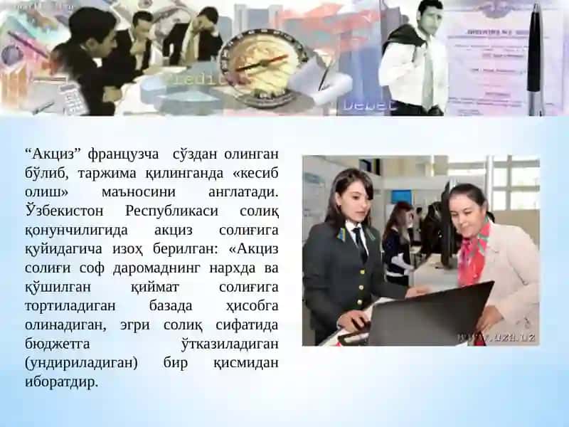 Акциз солиғи 4