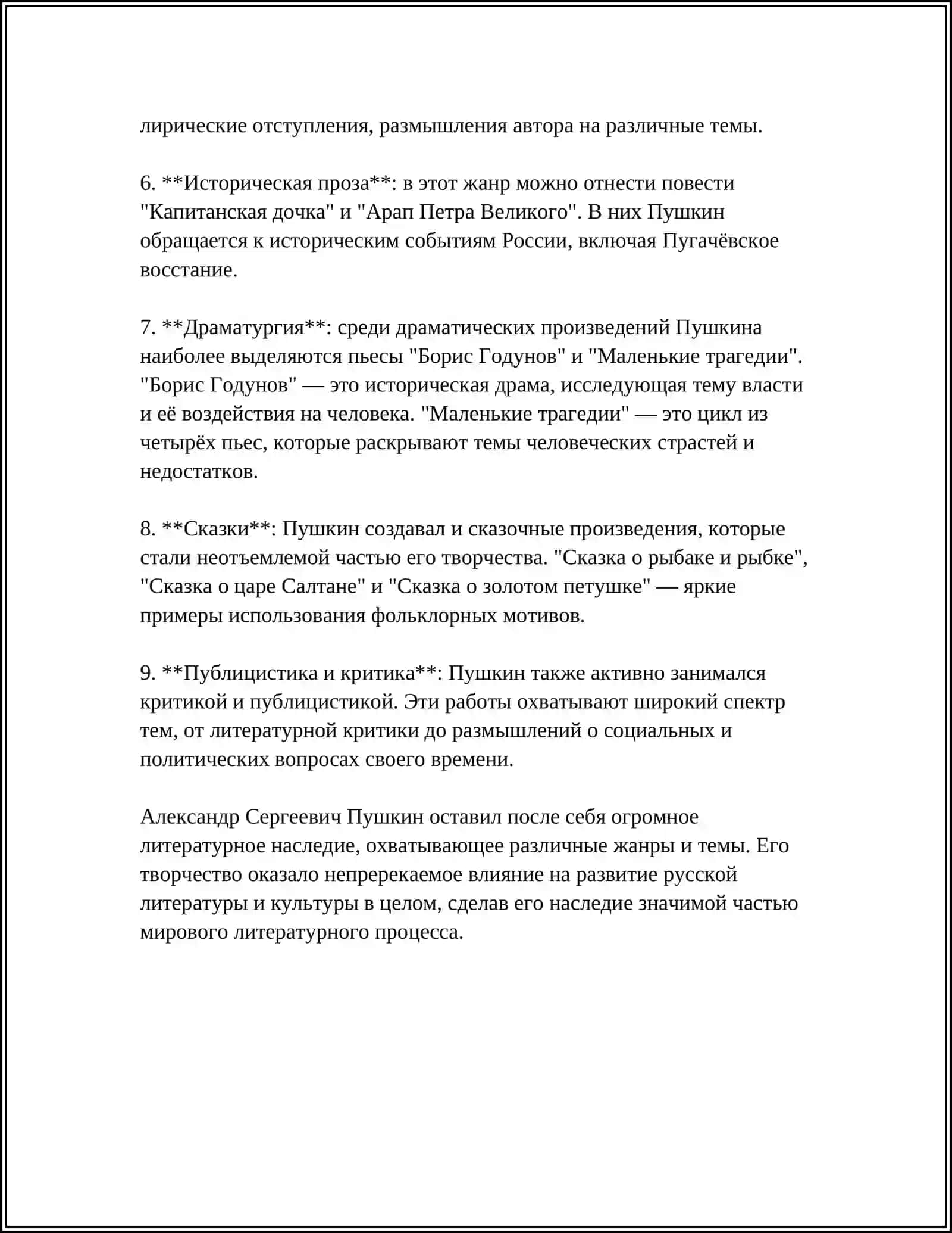 ТВОРЧЕСТВО ПУШКИНА 4