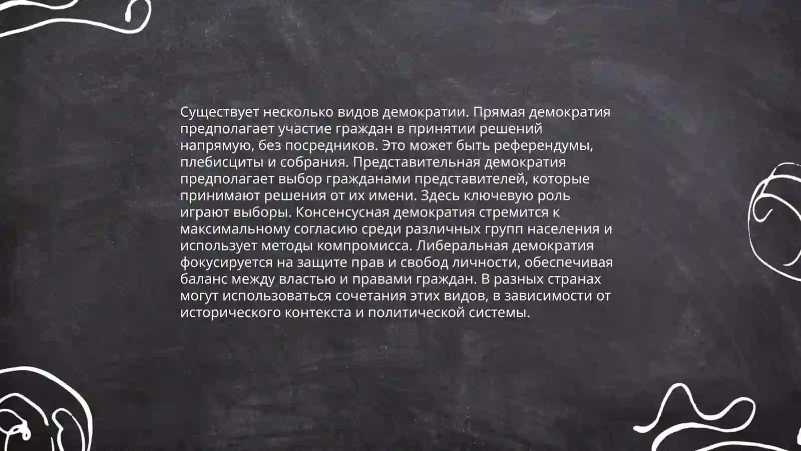 История демократии 4