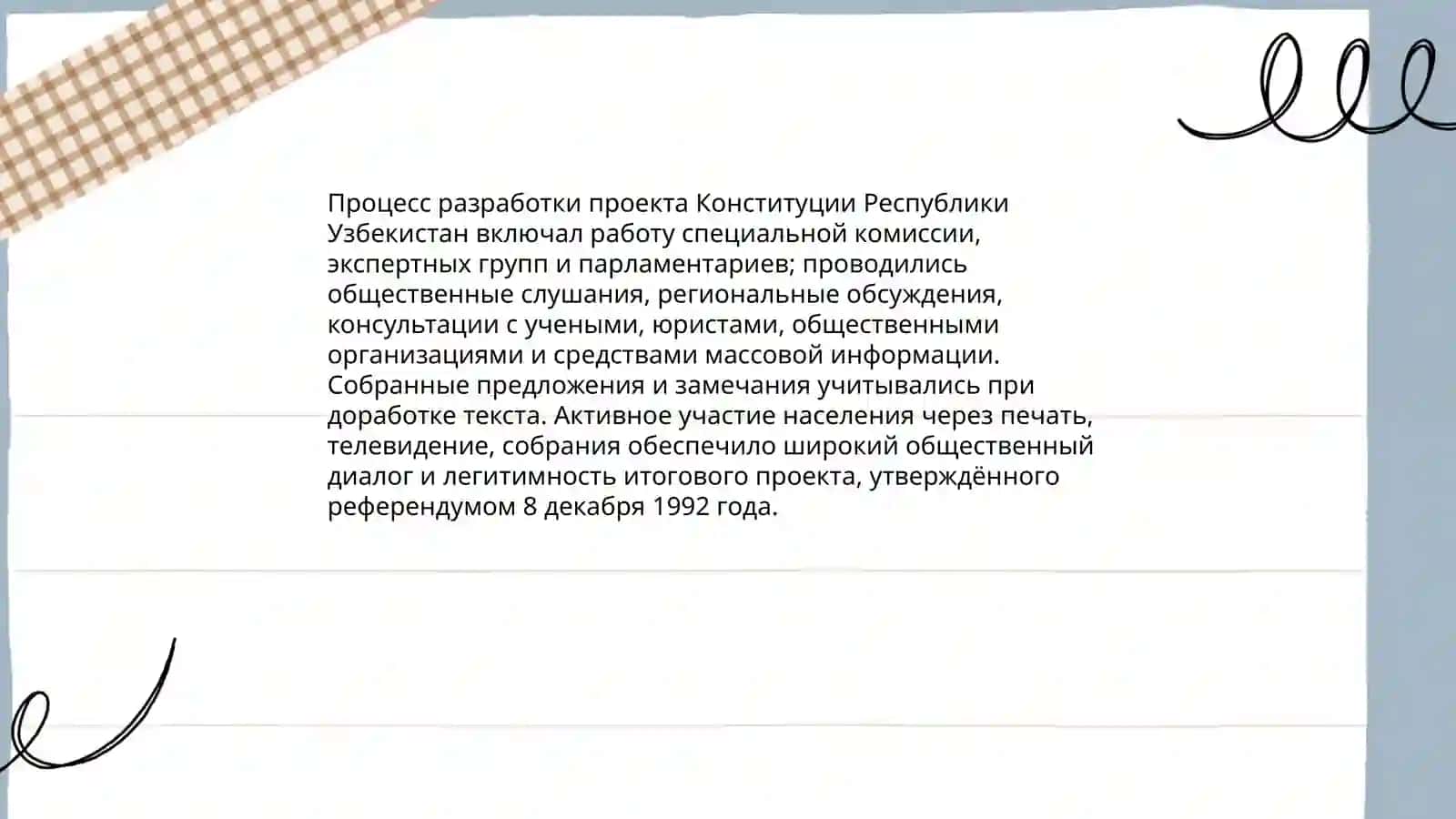 Принятие Конституции Республики Узбекистан и её исторические значение 4