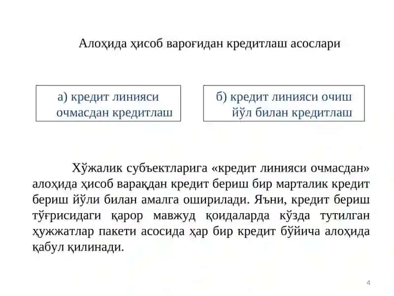 "Алоҳида кредит турлари" 4