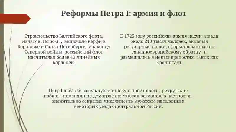 Преобразования Петра I 4
