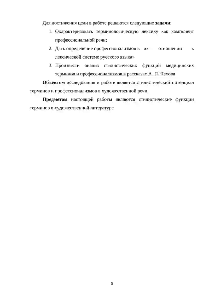 Профессионализмы как лексика специального употребления 4