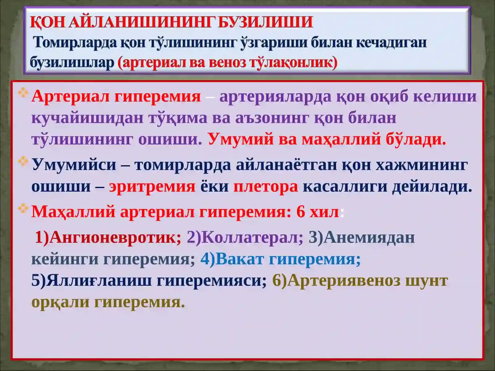 ПАТОЛОГИК АНАТОМИЯ 4