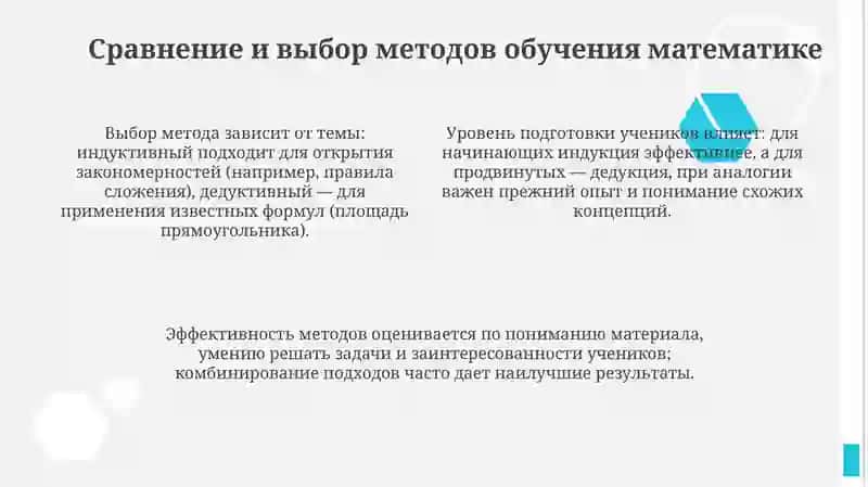 Методы обучения математике в начальной школе 4