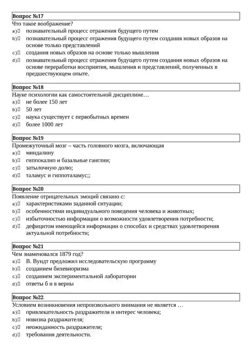 BASICS OF GENERAL PSYCHOLOGY RU 4