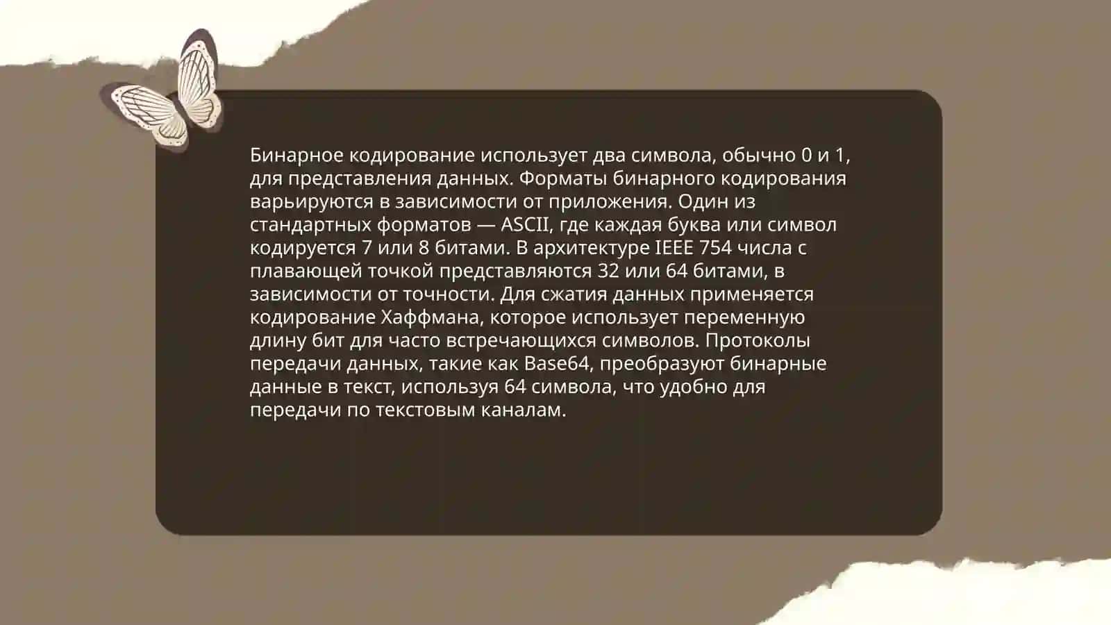 Кодирование цифровых данных 4