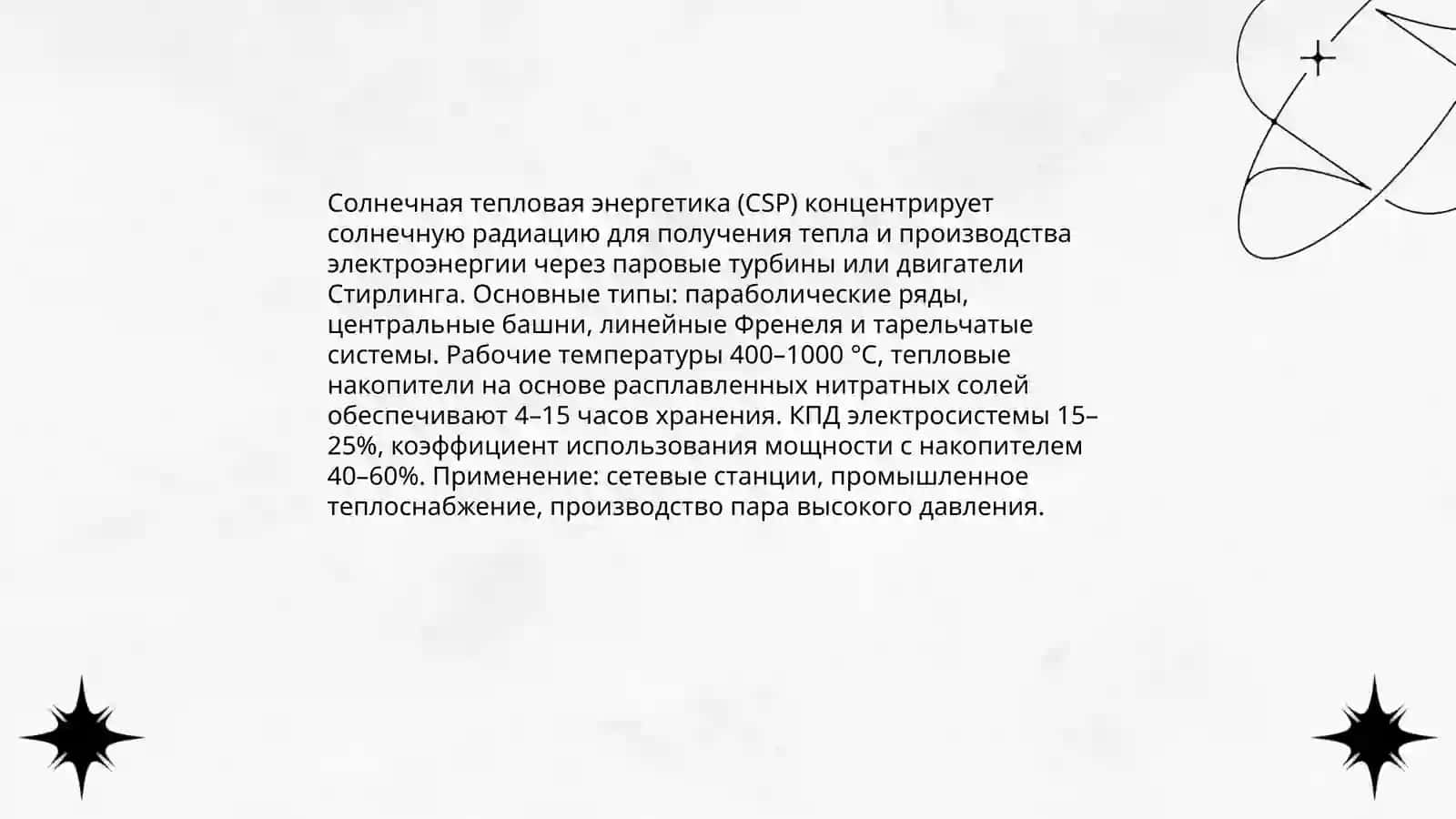 Альтернативные источники энергии 4