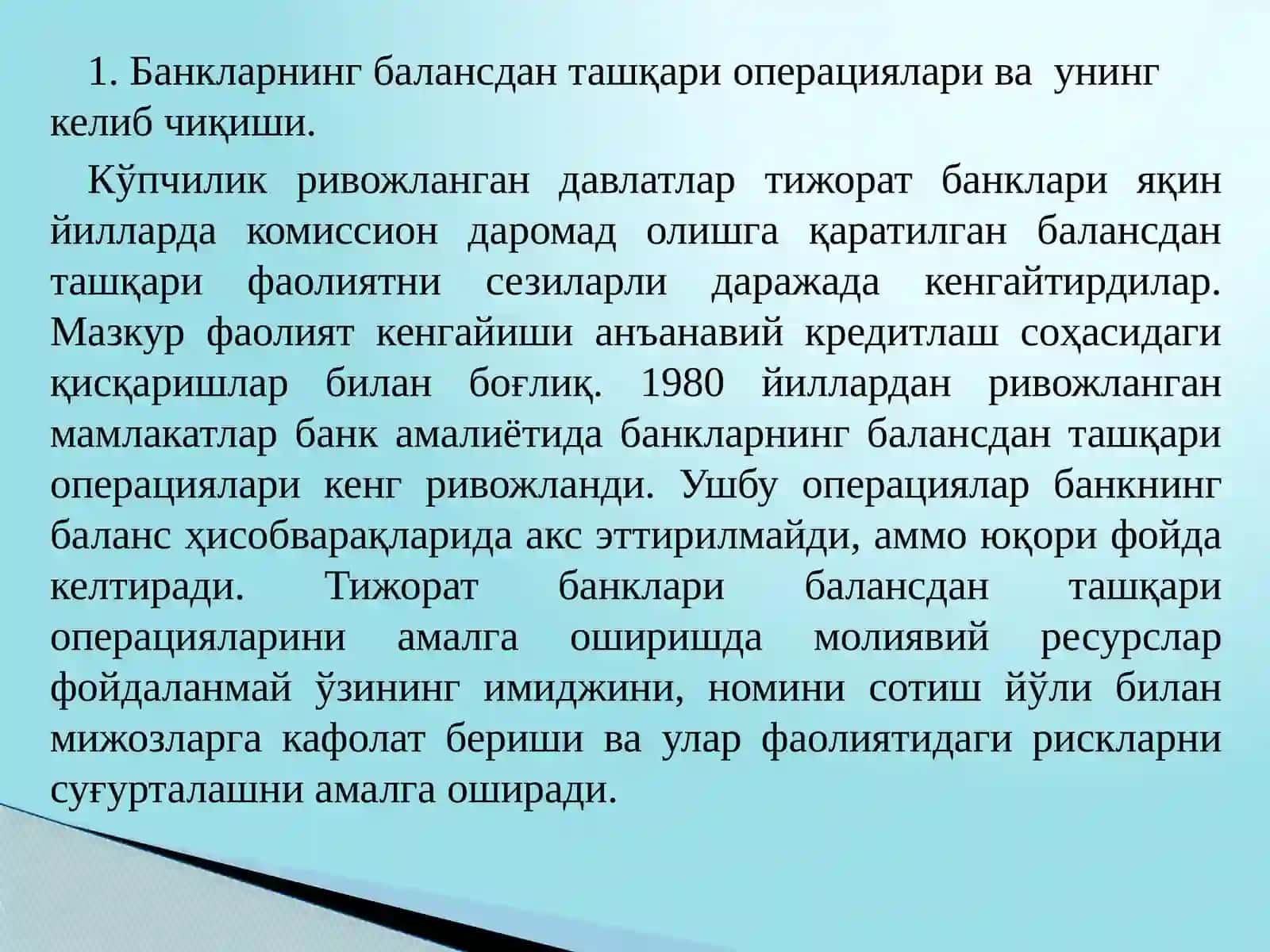 Тижорат банкларининг балансдан ташқари операциялари 4