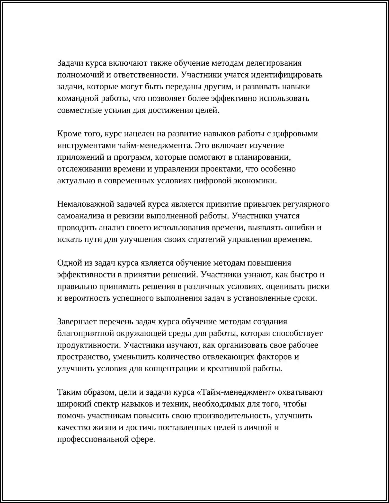 Курс «Тайм-менеджмент» 4