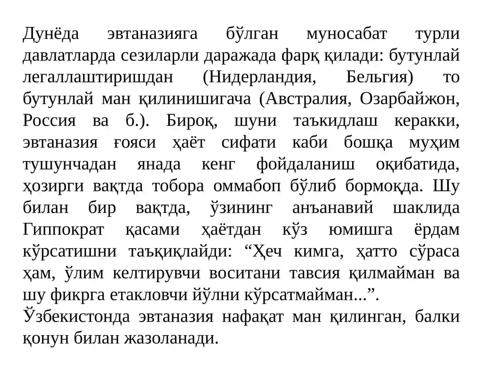 Эвтаназия 4