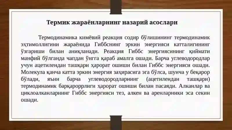 Нефтни қайта ишлаш жараёнида содир бўладиган кимёвий реакциялар 4