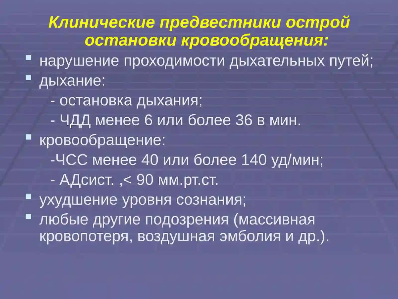 Терминальное состояние 4