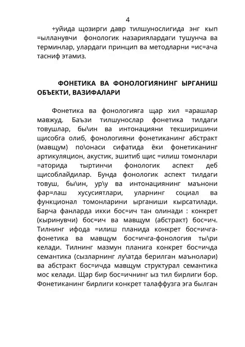 ФОНЕТИКА ВА ФОНОЛОГИЯ 4