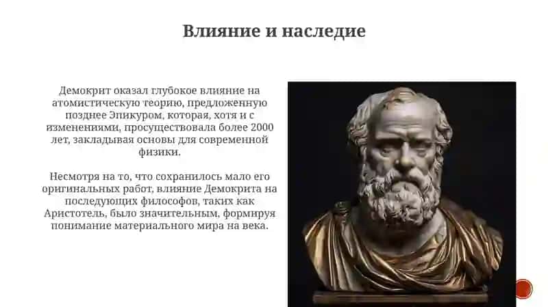 Демокрит 4