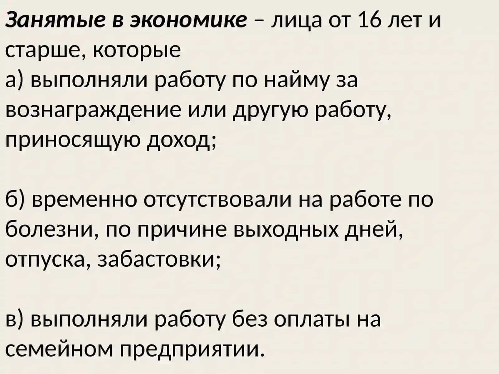 Статистика рынка труда 4