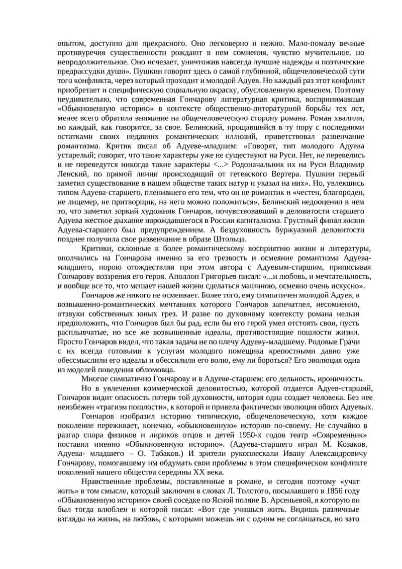 Обломов 4