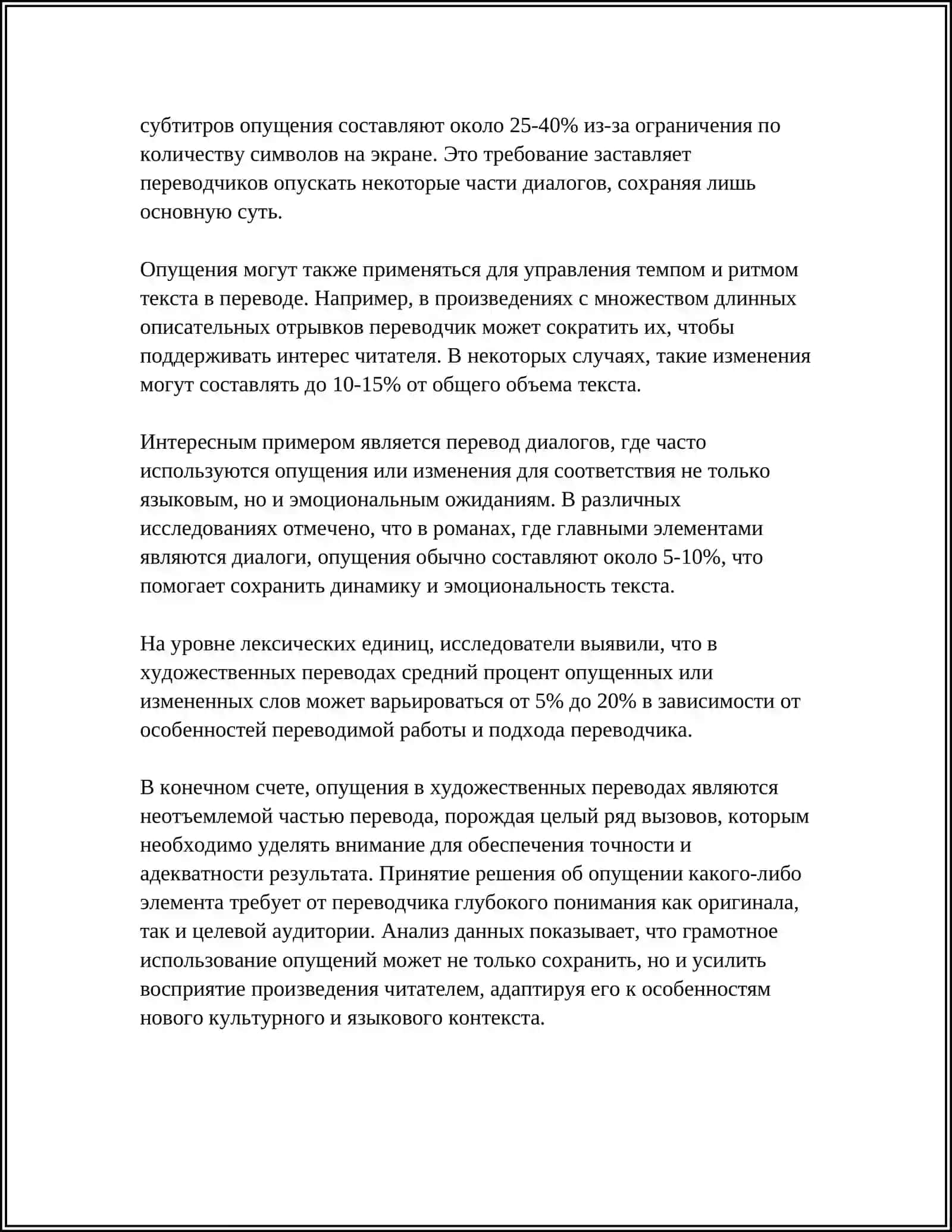 ОПУЩЕНИЯ. КОМПРЕССИЯ. АНТОНИМИЧЕСКИЙ ПЕРНВОД КОМПЕНСАЦИЯ 4